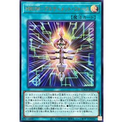 画像1: HRUMアルティメットフォース【ウルトラ】{LOCR-JP027}《魔法》