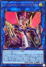 パーフェクトロンハイドライブドラゴン【ウルトラ】{LOCR-JP028}《リンク》