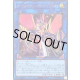 〔状態B〕パーフェクトロンハイドライブドラゴン【ウルトラ】{LOCR-JP028}《リンク》