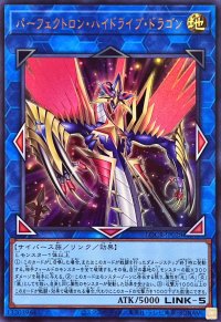 パーフェクトロンハイドライブドラゴン【ウルトラ】{LOCR-JP028}《リンク》