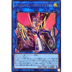 画像1: パーフェクトロンハイドライブドラゴン【ウルトラ】{LOCR-JP028}《リンク》