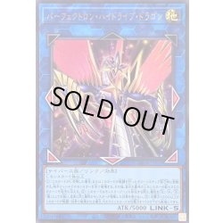 画像1: 〔状態A-〕パーフェクトロンハイドライブドラゴン【ウルトラ】{LOCR-JP028}《リンク》