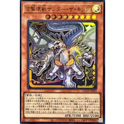 画像1: 雷撃壊獣サンダーザキング【ウルトラ】{LOCR-JP029}《モンスター》