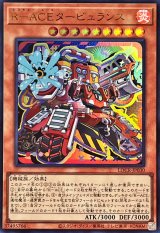 RACEタービュランス【ウルトラ】{LOCR-JP030}《モンスター》