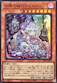 白銀の城のラビュリンス【ウルトラ】{LOCR-JP031}《モンスター》