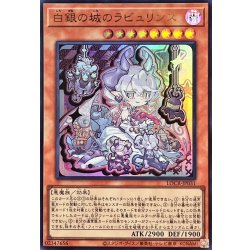 画像1: 白銀の城のラビュリンス【ウルトラ】{LOCR-JP031}《モンスター》