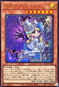 原罪のディアベルゼ【ウルトラ】{LOCR-JP032}《モンスター》