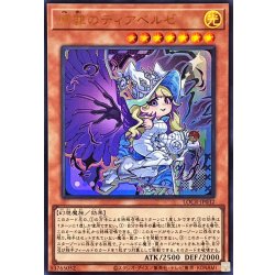 画像1: 原罪のディアベルゼ【ウルトラ】{LOCR-JP032}《モンスター》