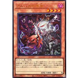 画像1: アルバスの落胤【ウルトラ】{LOCR-JP033}《モンスター》