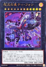 〔状態A-〕厄災の星ティフォン【ウルトラ】{LOCR-JP035}《エクシーズ》