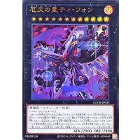 厄災の星ティフォン【ウルトラ】{LOCR-JP035}《エクシーズ》