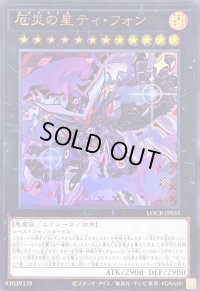 〔状態A-〕厄災の星ティフォン【ウルトラ】{LOCR-JP035}《エクシーズ》