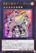 宵星の機神ディンギルス【ウルトラ】{LOCR-JP036}《エクシーズ》