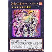 宵星の機神ディンギルス【ウルトラ】{LOCR-JP036}《エクシーズ》
