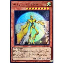 画像1: デミウルゴスEMA【ウルトラ】{LOCR-JP019}《モンスター》