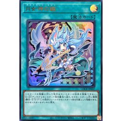 画像1: 月女神の鏃【ウルトラ】{LOCR-JP037}《魔法》