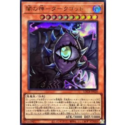 画像1: 闇の神ダークゴッド【ウルトラ】{LOCR-JP020}《モンスター》