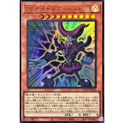 画像1: DTナイトメアハンド【ウルトラ】{LOCR-JP023}《モンスター》
