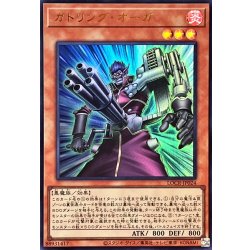画像1: ガトリングオーガ【ウルトラ】{LOCR-JP024}《モンスター》