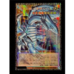画像2: 〔状態A-〕白き幻獣青眼の白龍【グランドマスター】{LOCR-JP001}《モンスター》