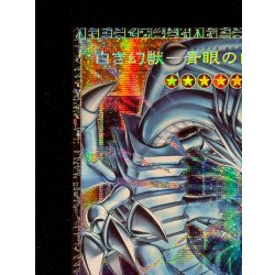 画像3: 〔状態A-〕白き幻獣青眼の白龍【グランドマスター】{LOCR-JP001}《モンスター》