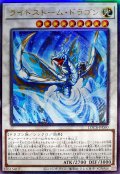 ライトストームドラゴン【レリーフ】{LOCR-JP060}《シンクロ》