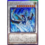 ライトストームドラゴン【レリーフ】{LOCR-JP060}《シンクロ》