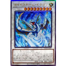 画像1: ライトストームドラゴン【レリーフ】{LOCR-JP060}《シンクロ》