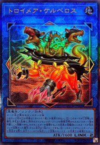 トロイメアケルベロス【レリーフ】{LOCR-JP068}《リンク》