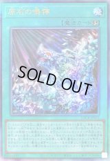 〔状態A-〕原石の鳴獰【レリーフ】{LOCR-JP073}《魔法》