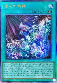 〔状態A-〕原石の鳴獰【レリーフ】{LOCR-JP073}《魔法》