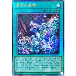 画像1: 〔状態A-〕原石の鳴獰【レリーフ】{LOCR-JP073}《魔法》