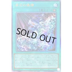 画像1: 〔状態B〕原石の鳴獰【レリーフ】{LOCR-JP073}《魔法》