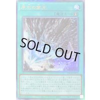 〔状態B〕原石の穿光【レリーフ】{LOCR-JP074}《魔法》