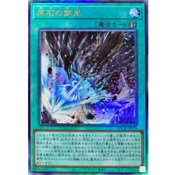画像1: 〔状態A-〕原石の穿光【レリーフ】{LOCR-JP074}《魔法》