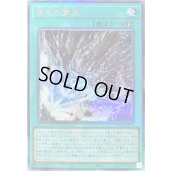 画像1: 〔状態B〕原石の穿光【レリーフ】{LOCR-JP074}《魔法》