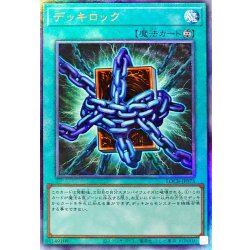 画像1: デッキロック【レリーフ】{LOCR-JP075}《魔法》