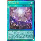 〔状態A-〕原石の皇脈【レリーフ】{LOCR-JP076}《魔法》