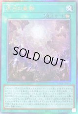 〔状態B〕原石の皇脈【レリーフ】{LOCR-JP076}《魔法》