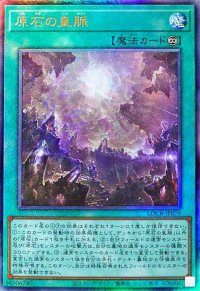 〔状態B〕原石の皇脈【レリーフ】{LOCR-JP076}《魔法》