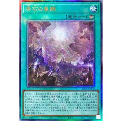 画像1: 原石の皇脈【レリーフ】{LOCR-JP076}《魔法》