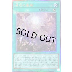 画像1: 〔状態B〕原石の皇脈【レリーフ】{LOCR-JP076}《魔法》