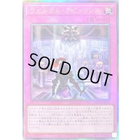 〔状態B〕ウェルカムラビュリンス【レリーフ】{LOCR-JP078}《罠》