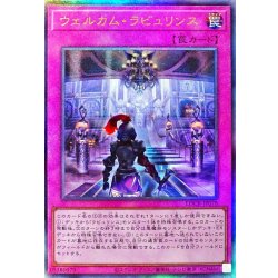 画像1: 〔状態A-〕ウェルカムラビュリンス【レリーフ】{LOCR-JP078}《罠》