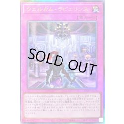 画像1: 〔状態B〕ウェルカムラビュリンス【レリーフ】{LOCR-JP078}《罠》