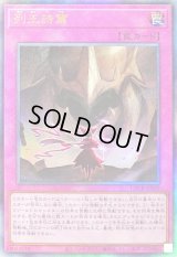 〔状態B〕列王詩篇【レリーフ】{LOCR-JP079}《罠》