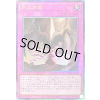 〔状態B〕列王詩篇【レリーフ】{LOCR-JP079}《罠》