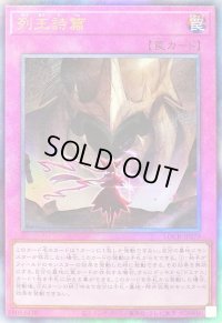 〔状態B〕列王詩篇【レリーフ】{LOCR-JP079}《罠》