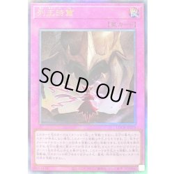 画像1: 〔状態B〕列王詩篇【レリーフ】{LOCR-JP079}《罠》