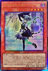 〔状態A-〕白銀の城の召使いアリアンナ【レリーフ】{LOCR-JP045}《モンスター》